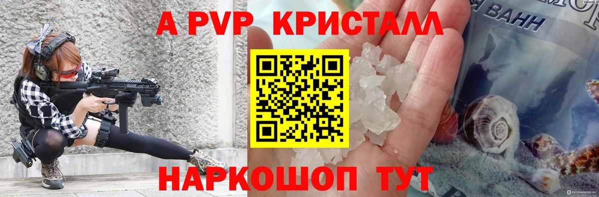 Альфа ПВП Crystall  А ПВП  А ПВП мука  Губкин  Вход с VPN 