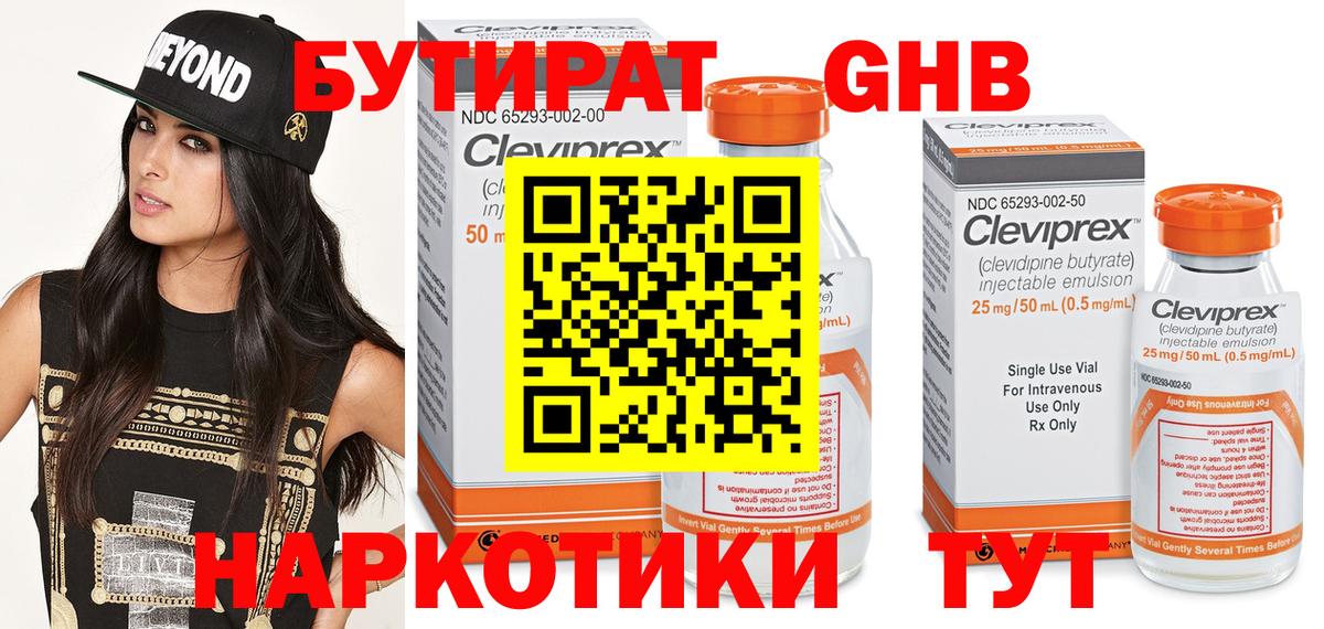 Бутират бутик  Вход с VPN  Губкин 