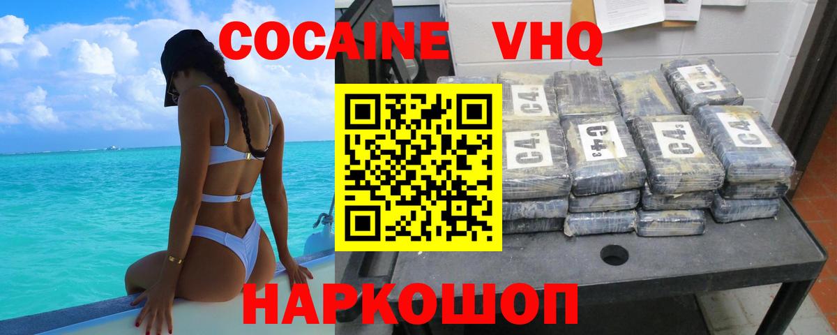 Cocaine Колумбийский  Вход с VPN  купить наркотики сайты  Cocaine VHQ  Губкин 