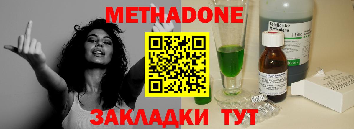 Губкин  МЕТАДОН methadone  Вход с VPN 
